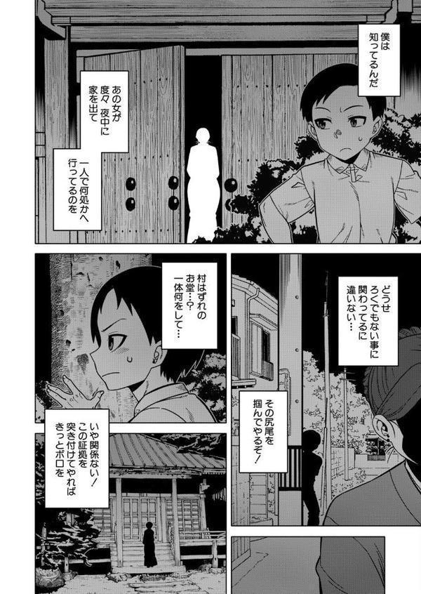 N県T市R村の風習について〈最終話〉 （高津）