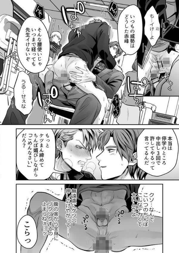 -常識改変-異常な日常 ［生意気ヤンキー1ヶ月間犯し放題］［成人向け・棒線修正版］