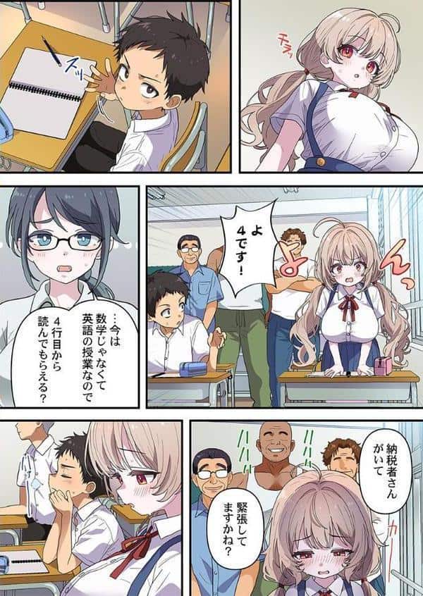 めすぱこ納税〜返礼品は私の身体です…〜6