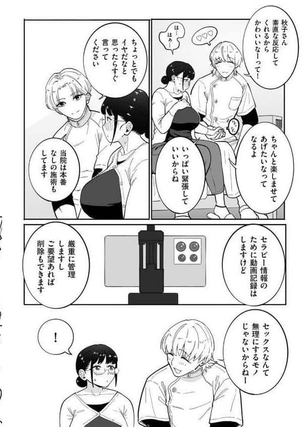 初体験!秋子さんの妊活セラピー hitomiエロ漫画raw(同人誌)無料サンプル画像004