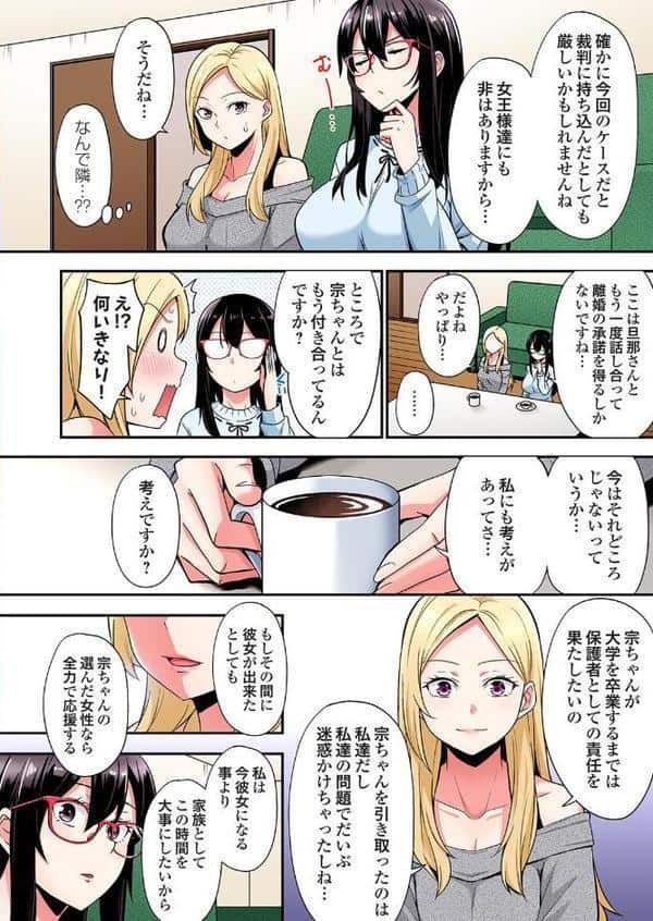 ギャルママとパコパコSEX〜人妻の超絶テクにマジイキ絶頂！（47）