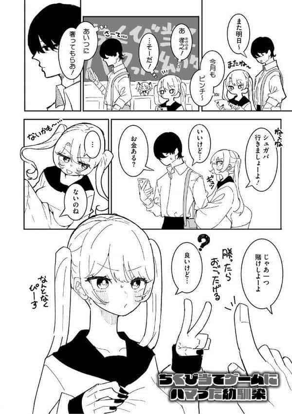 ちくび当てゲームにハマった幼馴染 hitomiエロ漫画raw(同人誌)無料サンプル画像003