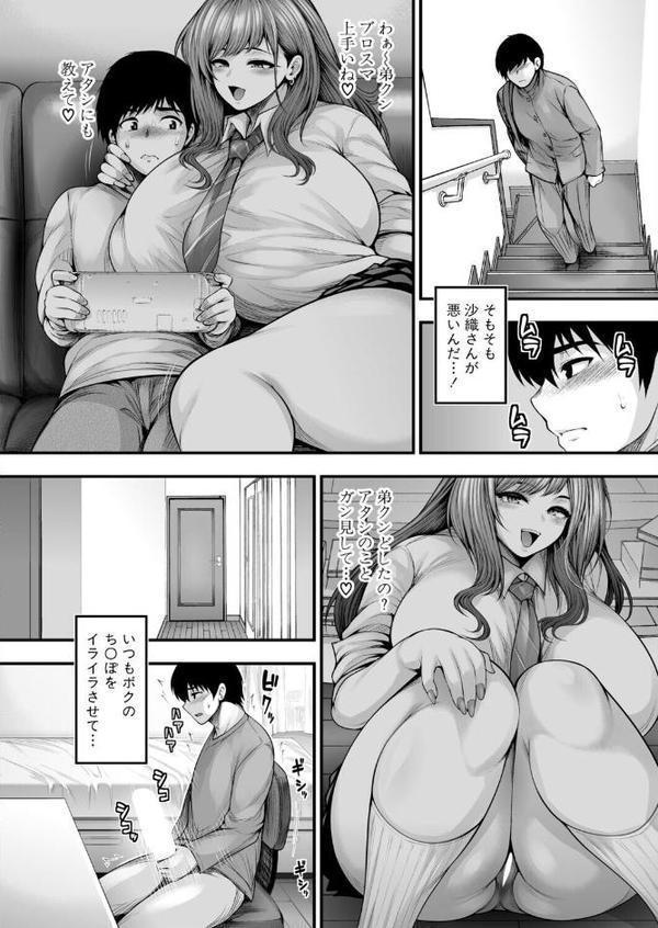 僕の童貞が食べられるまでの話