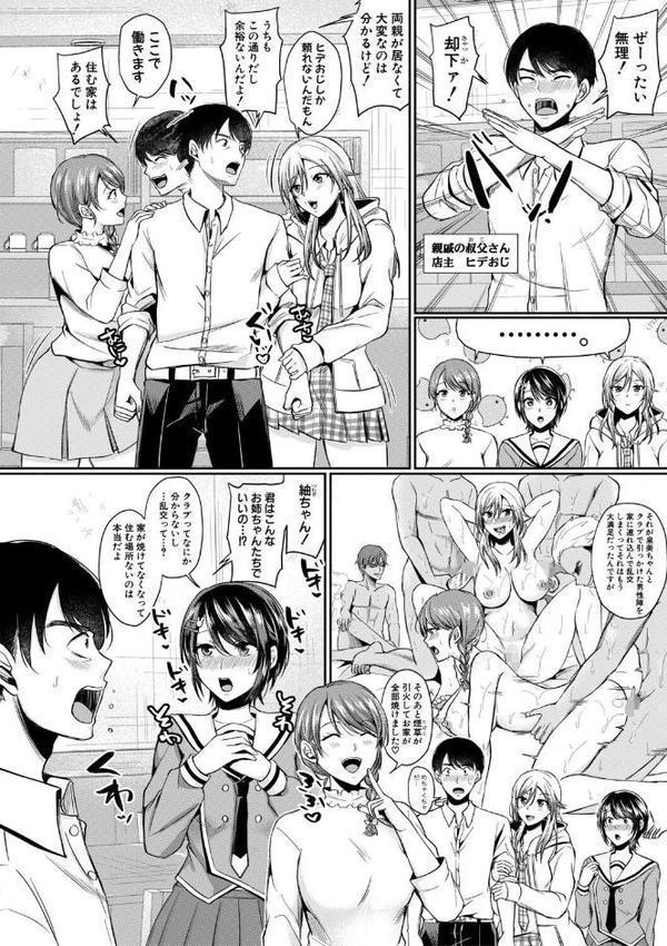 ドスケベ三姉妹のすぐヤれる店【電子版特典付き】