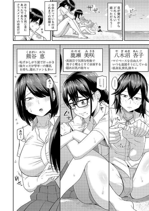 無人島で、SEXに興味津々なドスケベ陰キャ女子たちとハーレムライフ【デジタル特装版】 hitomiエロ漫画raw(同人誌)無料サンプル画像003