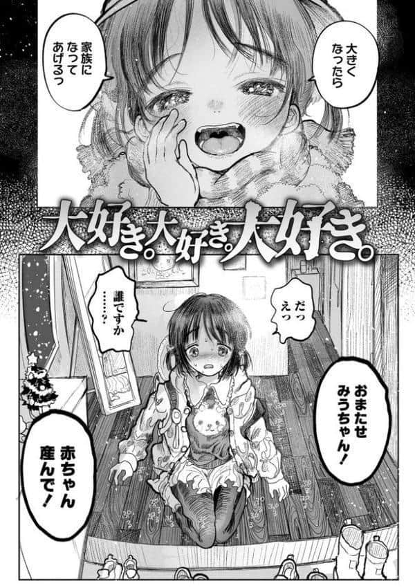 地獄で見た甘い夢【FANZA限定特典付き】