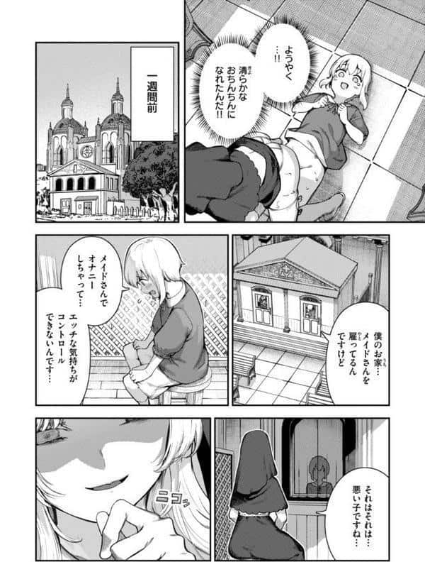 ざんげしゃせ〜 【デジタル版限定おまけ付き】