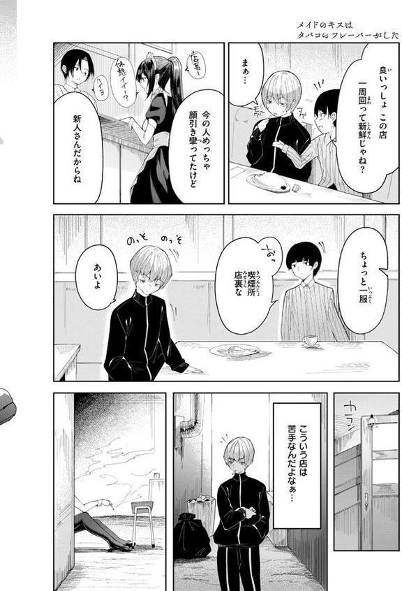 メイドのキスはタバコのフレーバーがした hitomiエロ漫画raw(同人誌)無料サンプル画像004