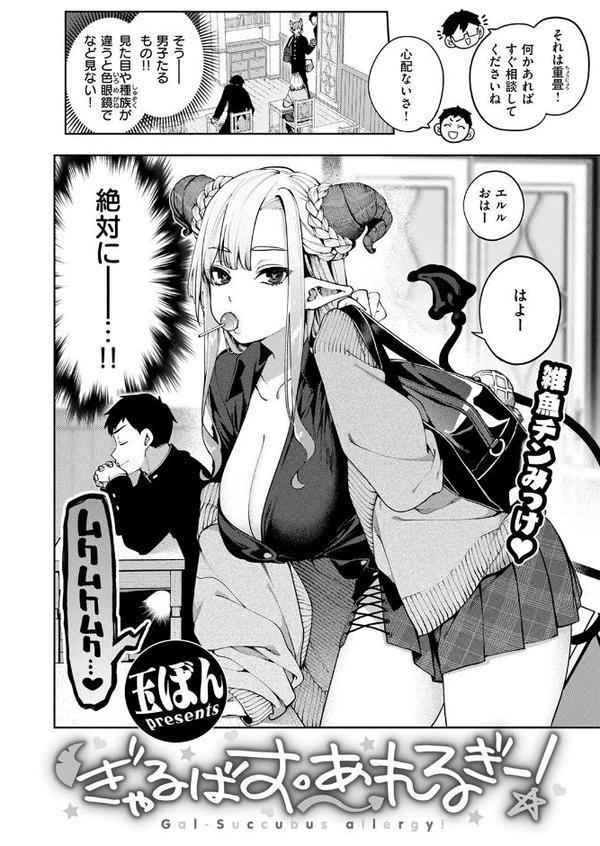 ぎゃるばす・あれるぎー！