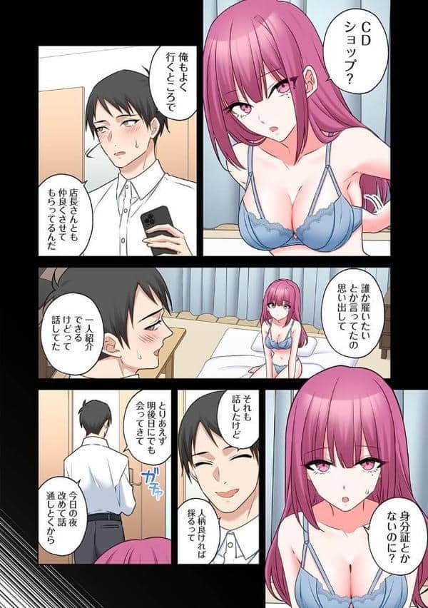 ××公園で出会った地雷女子のパコ美ちゃんと同棲する話 第10話