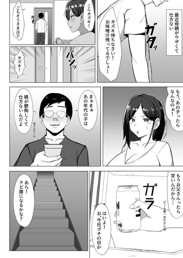 かあちゃんとセックスしないと出られない部屋〜口うるさい義母と反抗期の俺〜 hitomiエロ漫画raw(同人誌)無料サンプル画像004