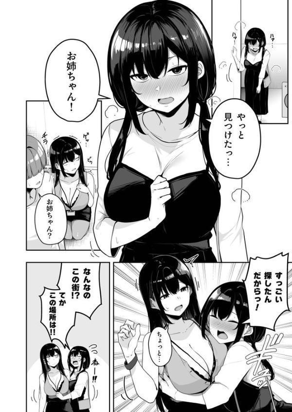 お姉さんとシよ?〜えちんぽカードでやりたい放題〜(9)【18禁】 hitomiエロ漫画raw(同人誌)無料サンプル画像003