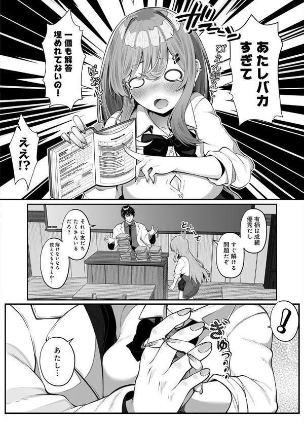 落ちこぼれギャルのヒミツ hitomiエロ漫画raw(同人誌)無料サンプル画像004