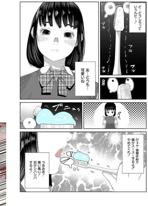 転生したら歯ブラシだった