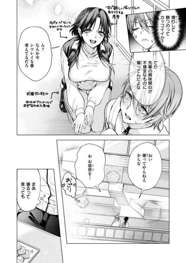 大穴狙いの孕レース!? hitomiエロ漫画raw(同人誌)無料サンプル画像004