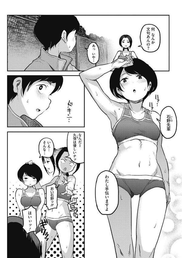 女子陸上部男子マネージャー hitomiエロ漫画raw(同人誌)無料サンプル画像004