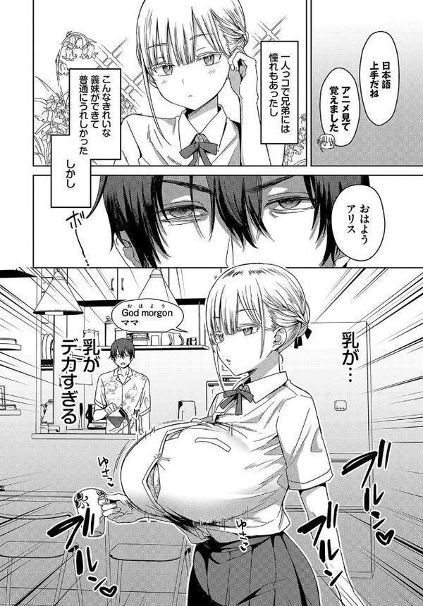 デカパイ義妹、襲来