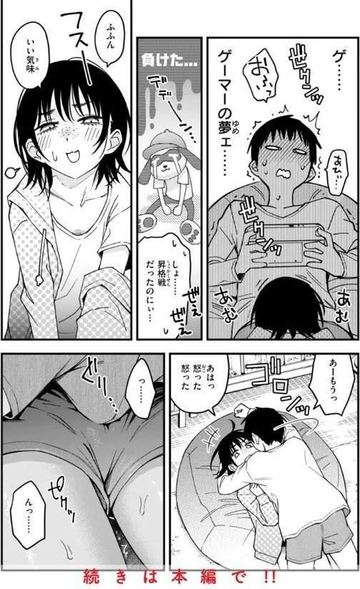 陰キャ同士のセックスが一番エロいよね【単行本版】