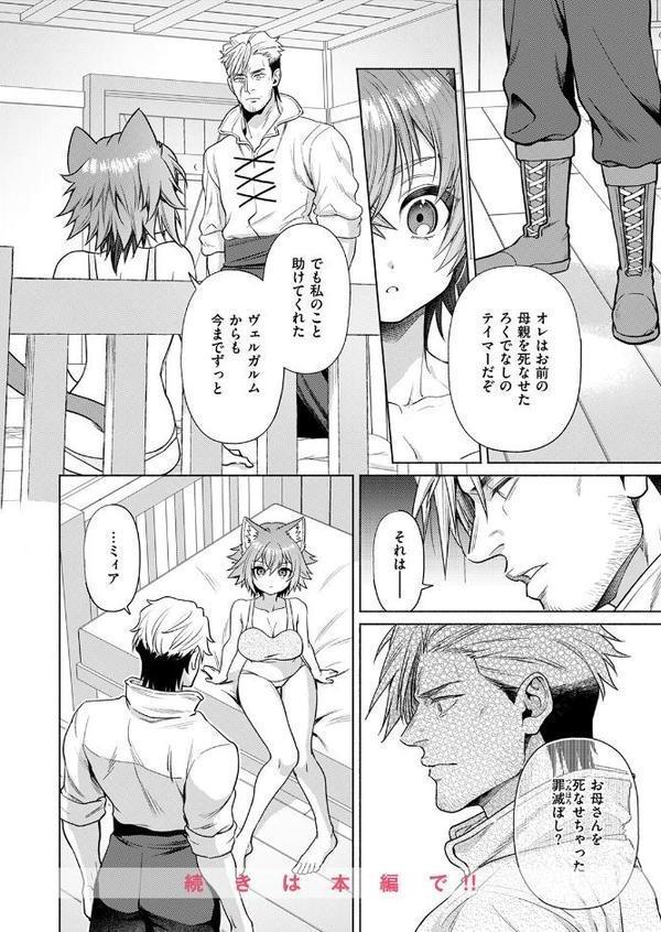 異世快楽天SELECTION 2025 WINTER hitomiエロ漫画raw(同人誌)無料サンプル画像082