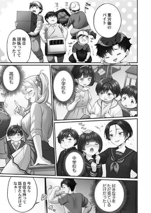 立ちんぼ女子、みんな元同級生でした【FANZA限定】1【デジタル特装版】 hitomiエロ漫画raw(同人誌)無料サンプル画像007