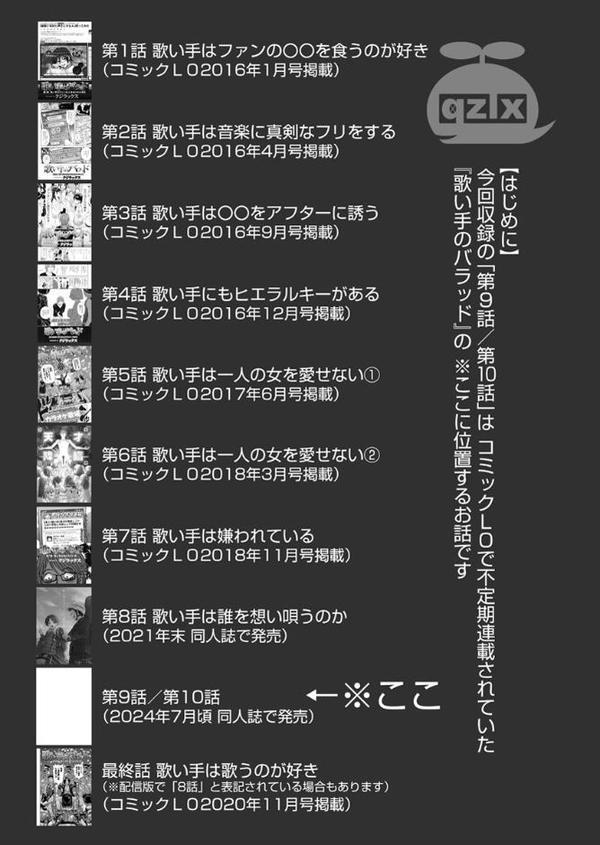 歌い手のバラッド〜なぜ彼はファンを食い漁るヤリチ〇に堕ちたのか〜 2巻 hitomiエロ漫画raw(同人誌)無料サンプル画像006