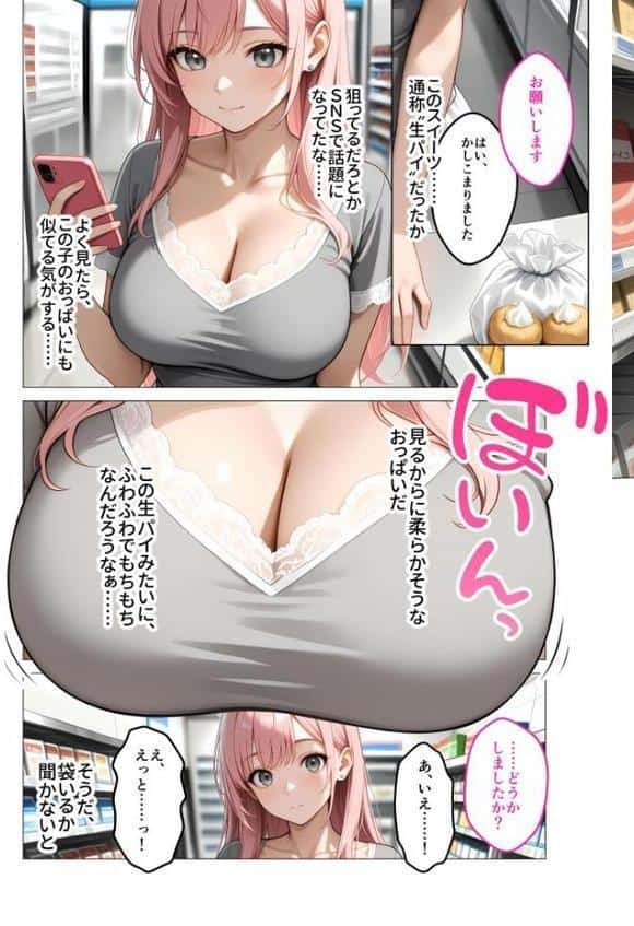 お客様はおっぱいです。 (1) 〜愛欲MAX!現役JDえんじぇるに甘え堕ち〜モザイク版 hitomiエロ漫画raw(同人誌)無料サンプル画像006