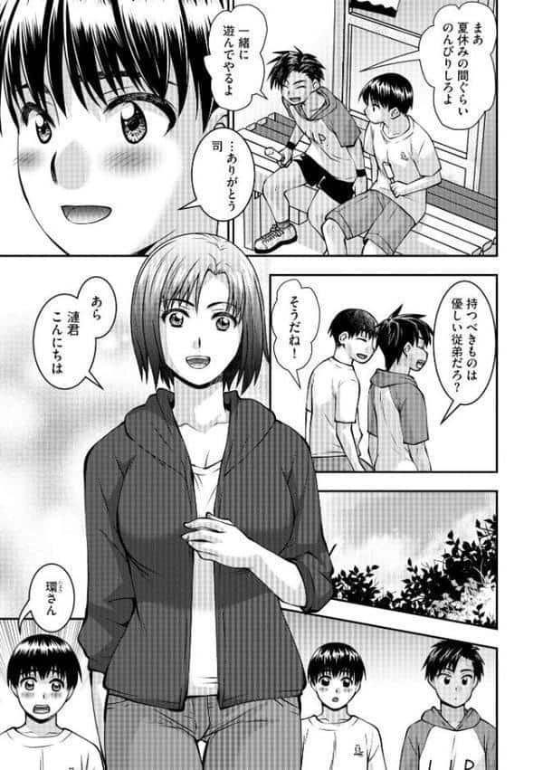 お母さんが従弟にヤられてるのを見た僕は…【FANZA特典付】 hitomiエロ漫画raw(同人誌)無料サンプル画像007