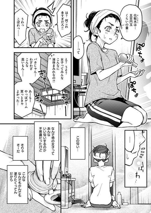 陰キャ同士のセックスが一番エロいよね ＃2