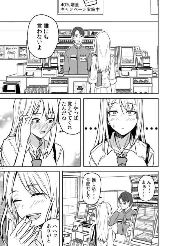 コンビニ店員の俺が、DVされてた幼馴染JKを助けてしあわセックスする話（2）