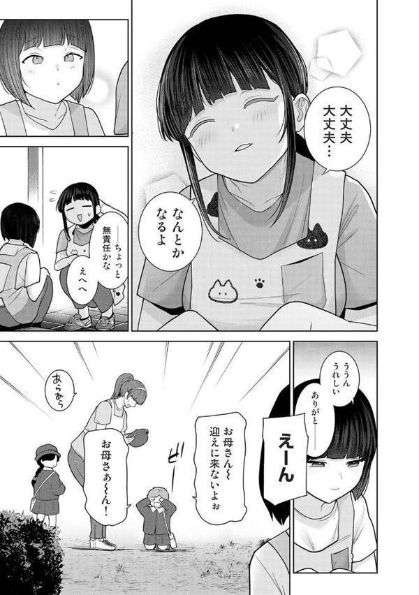 今日から家族、そして恋人。 第44話 hitomiエロ漫画raw(同人誌)無料サンプル画像006