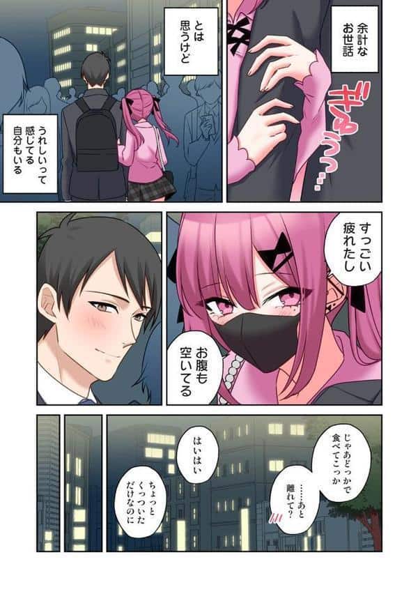 ××公園で出会った地雷女子のパコ美ちゃんと同棲する話 第11話 hitomiエロ漫画raw(同人誌)無料サンプル画像006