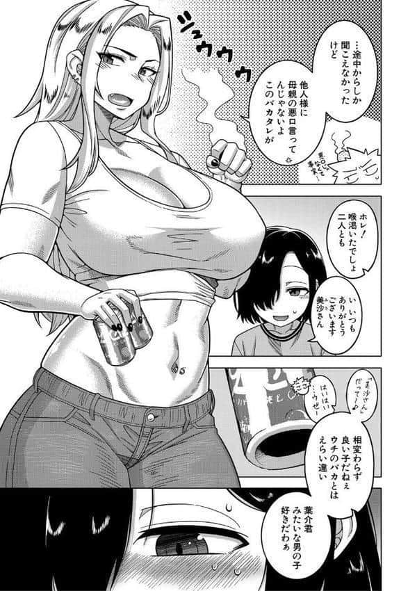 ボクの母ちゃんと俺のママ【1話試し読み付き】 hitomiエロ漫画raw(同人誌)無料サンプル画像006