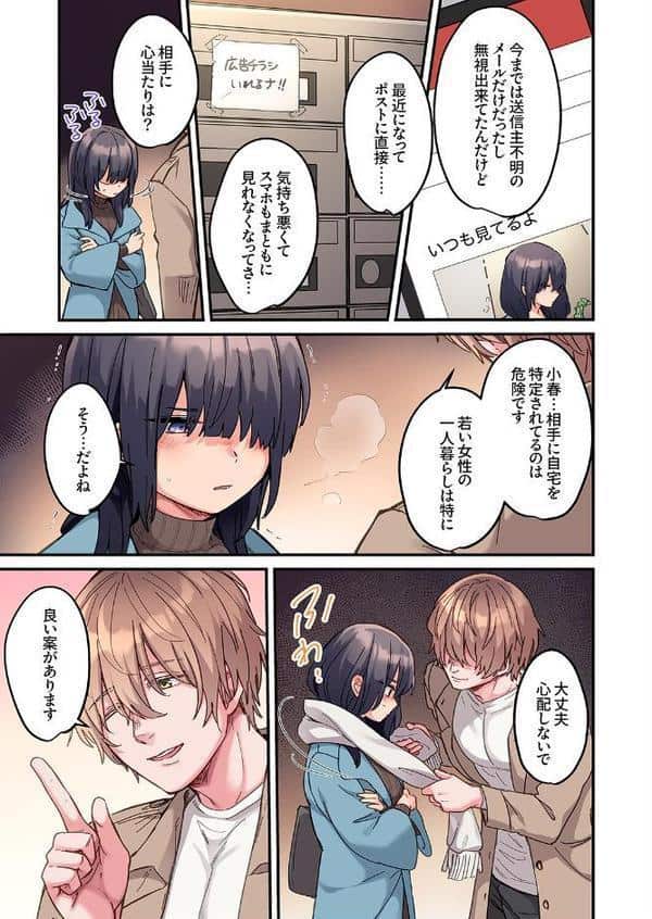 ちょろオナホな僕だけの陰キャちゃん【デジタル特装版】【FANZA限定版】