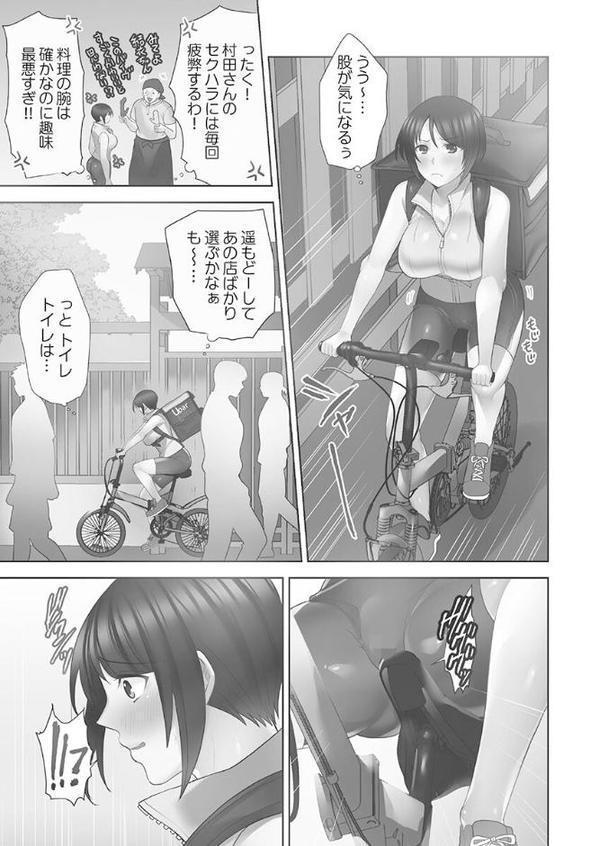 お届けガールイーツ【FANZA限定】【デジタル特装版】