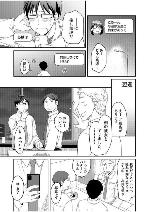 親友に彼女が寝取られた話【電子単行本】【デジタル特装版】 hitomiエロ漫画raw(同人誌)無料サンプル画像007