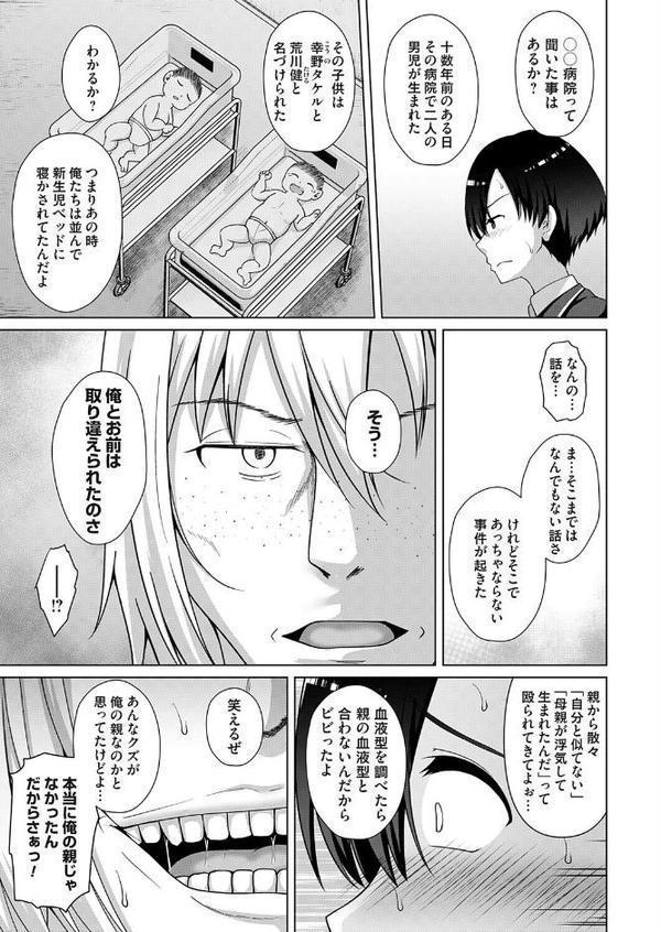 カゾクケイカク 四人目 長男・タケル