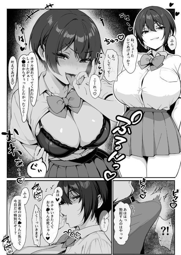 どすけべボディの1軍女子◇となぜかいちゃらぶシコ猿セ〇クス…できちゃった話