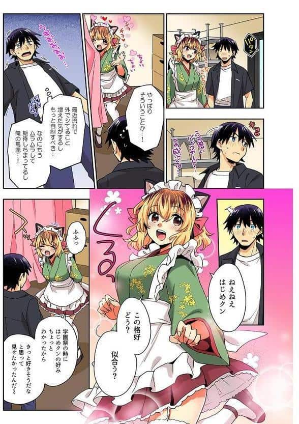 おしかけギャルと同棲性活!?-こいつとのセックス、思った以上に…-(68) hitomiエロ漫画raw(同人誌)無料サンプル画像007