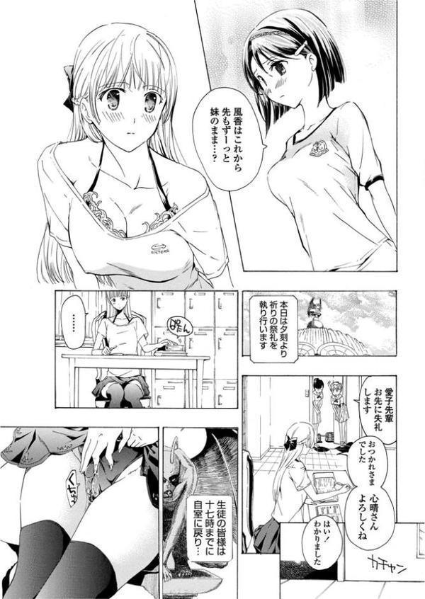 乙女たちは天上の庭に咲く。 【第3話】蛹 hitomiエロ漫画raw(同人誌)無料サンプル画像007