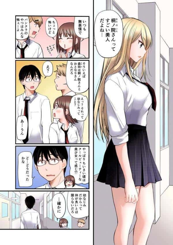 【FANZA限定フルカラー特装版】クラスで1番のボスギャルは僕の前だけかわいいえっちな幼なじみ【電子単行本】【18禁】 hitomiエロ漫画raw(同人誌)無料サンプル画像007