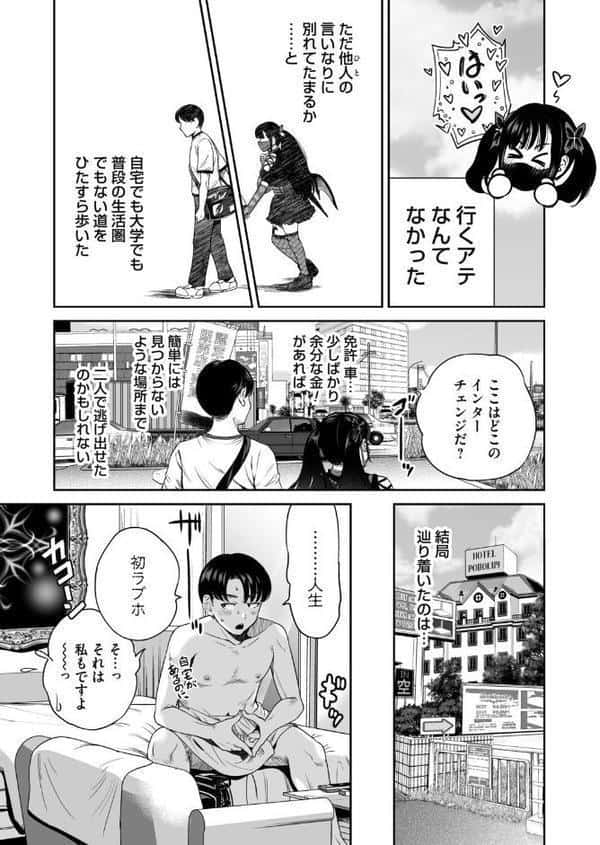地雷ちゃんはマスクを脱がない 第七話 hitomiエロ漫画raw(同人誌)無料サンプル画像007