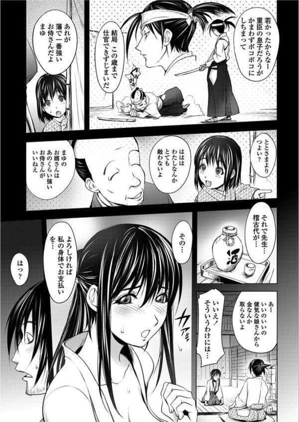 秘剣こぼれ桜 hitomiエロ漫画raw(同人誌)無料サンプル画像007