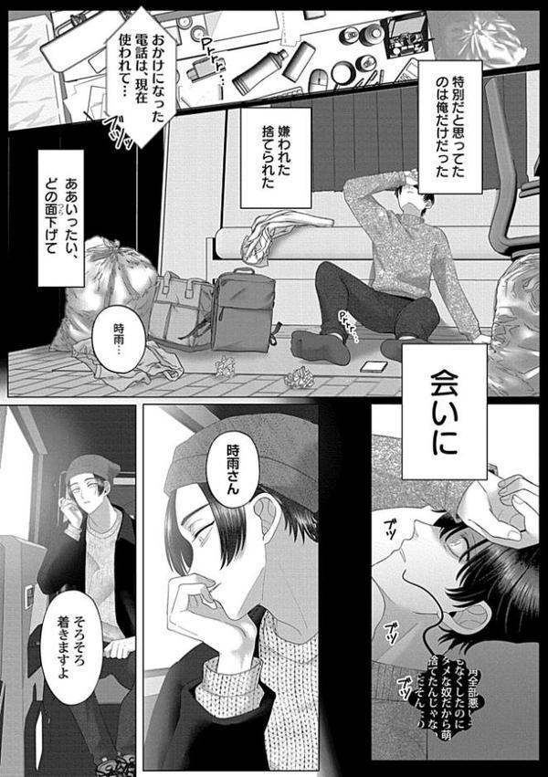 【18禁版】堕ちて、溺れて、呑み込んで ヤンデレ幼なじみの淫らな狂愛 2【単行本版】