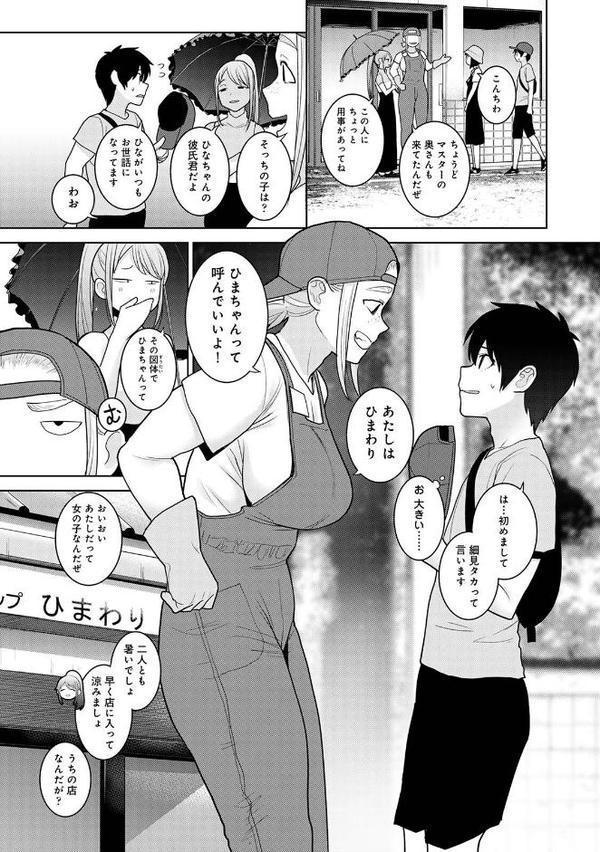 今日から家族、そして恋人。 第11集【合本版】