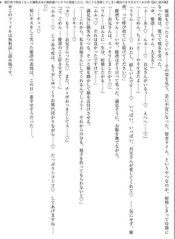 旅行先で仲良くなった爆乳少女の無防備パンチラに勃起したら、向こうも発情してしまい種付けまでさせてくれた件 hitomiエロ漫画raw(同人誌)無料サンプル画像006