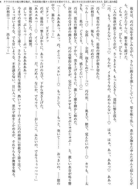 クラスのその他大勢な俺が、失恋直後の陽キャ美少女を慰めてたら、逆にそのままお持ち帰りされた