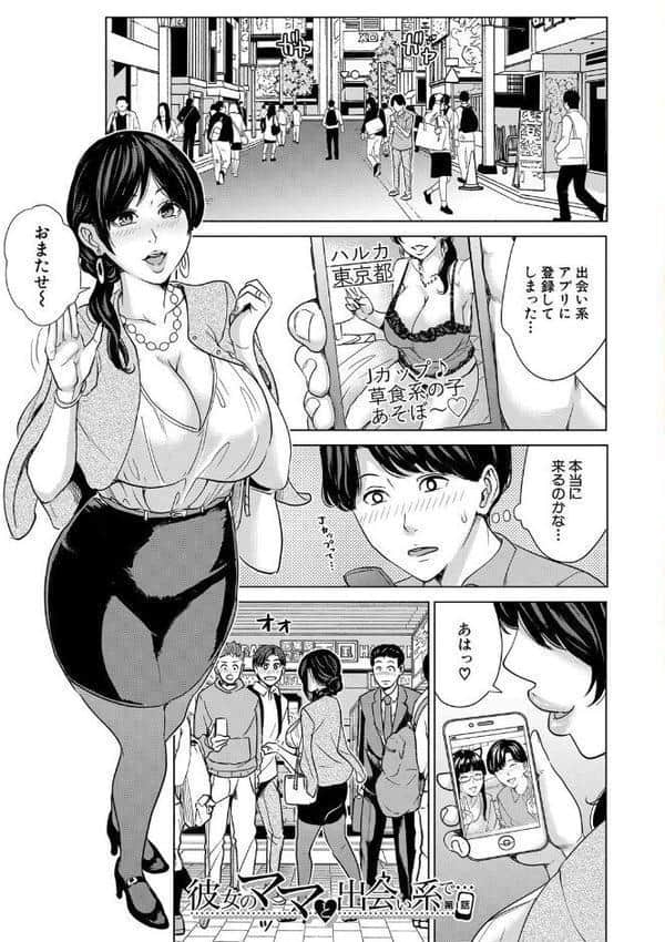 彼女のママと出会い系で…【1話立ち読み付き】 hitomiエロ漫画raw(同人誌)無料サンプル画像006