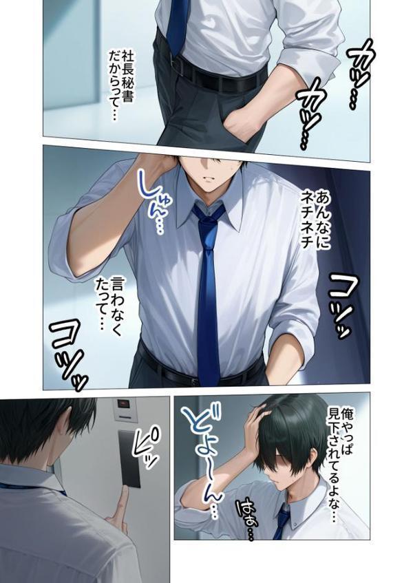 ハイスペ美人OLの裏腹な性欲 〜社長秘書の本性はド変態ザコペット〜 モザイク版