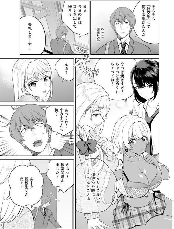 ギャルサーの殿 陰キャ俺、パリピのブチ上げローテーション【R18版】【電子単行本版】 hitomiエロ漫画raw(同人誌)無料サンプル画像007