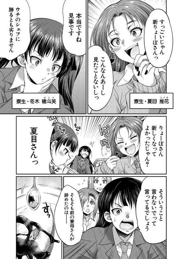フタナリ女子校生は寮母さんと…▽【1話試し読み付き】